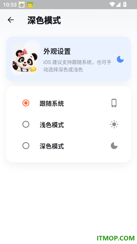 睿思熊猫最新版