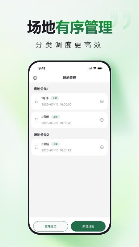 飞啾商家版软件v2.0.1(2)