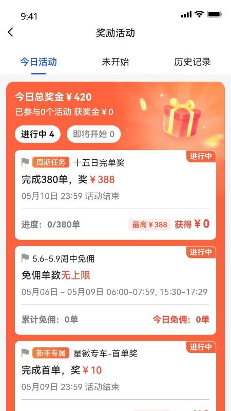 夕夕出行免费版v2.0.67(4)
