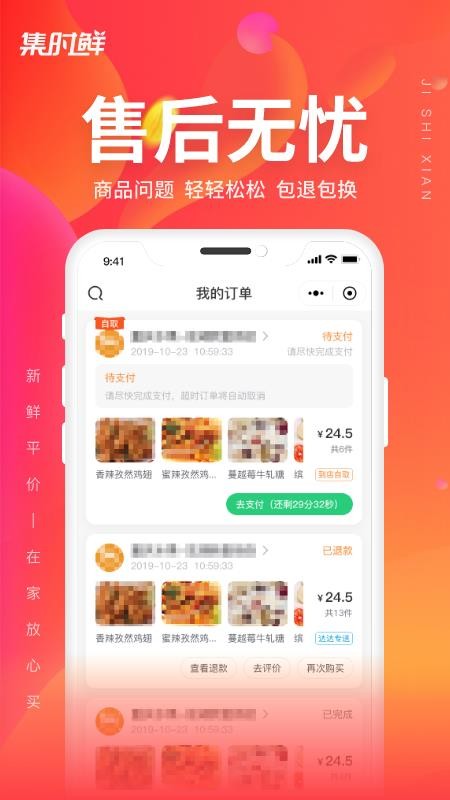 集时鲜手机版v2.2.2(1)