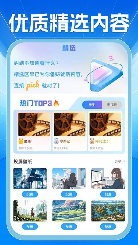 手机电视投屏高清免费版v1.0.3 4