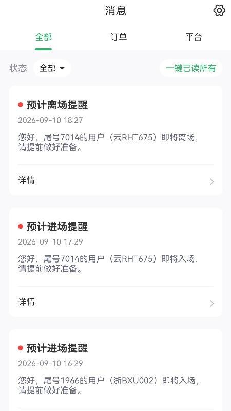小强停车商家端官方版v5.8.5(2)