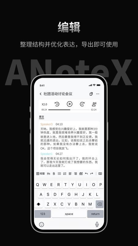 ANoteX官方版v2.1.0(1)