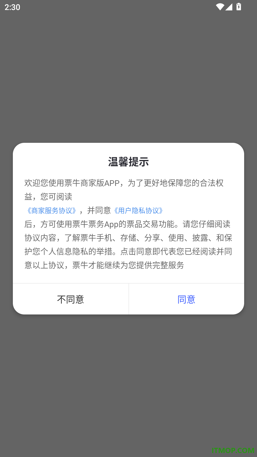 票牛商家版软件
