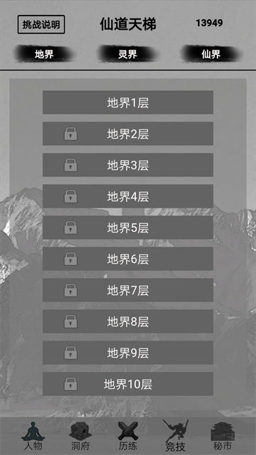 影子修仙模拟器游戏v4.8.4 5
