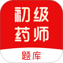 初级药师刷题库最新版
