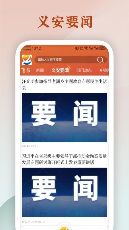魅力义安官方版v1.0.6(3)