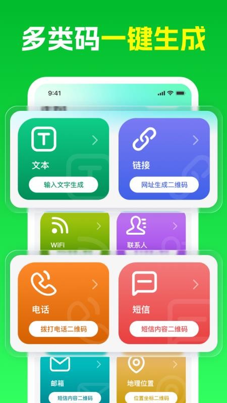 微二维码碰扫免费版v1.0.0 3