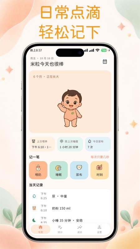宝宝成长录免费版v1.0.0 4