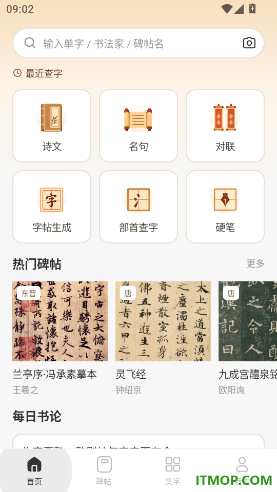 书法宝典免费版