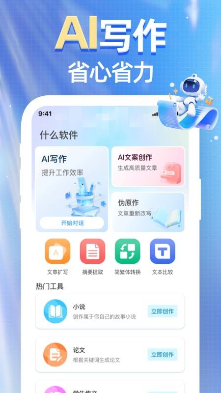 光速AI写作免费版v1.1.3(4)