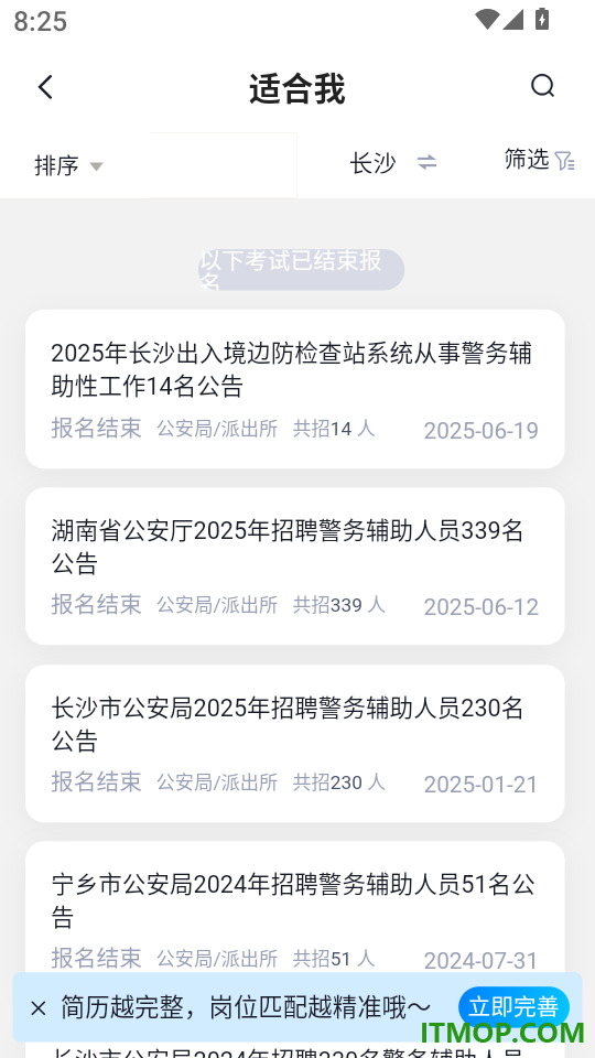 辅警招考雷达app