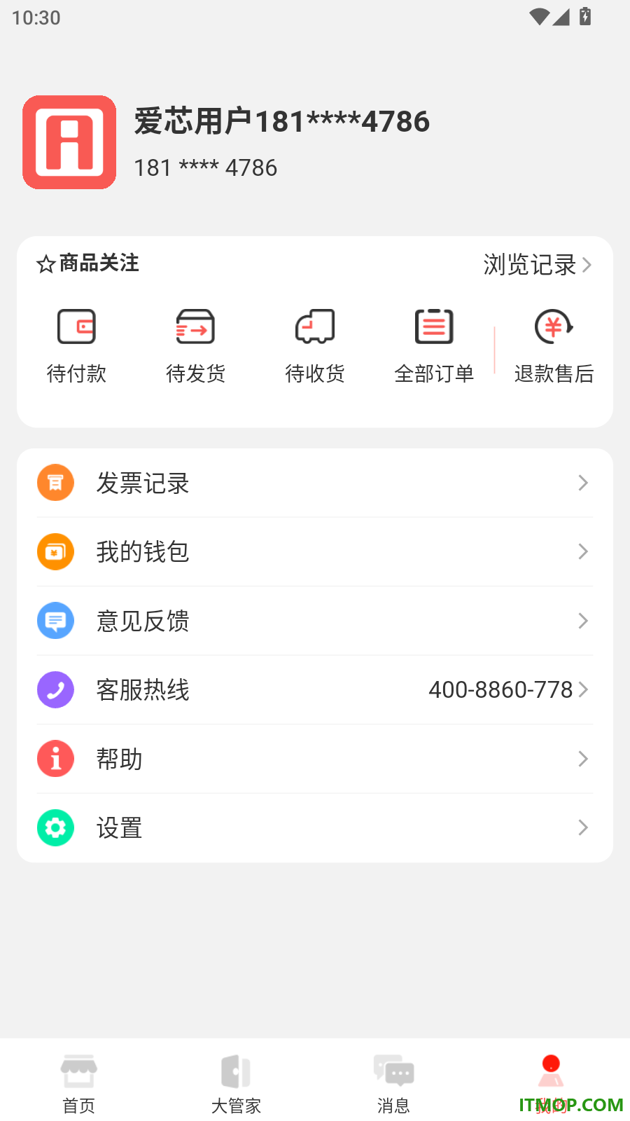 爱芯商家版软件