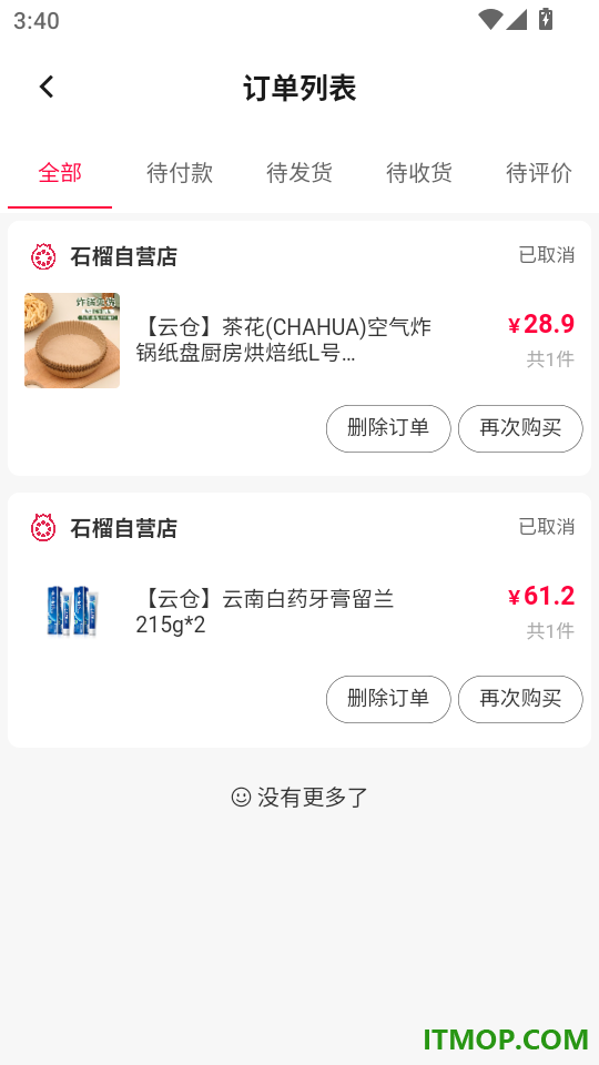 石榴云集最新版