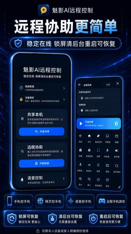 魅影AI远程控制最新版v3.9.19 5