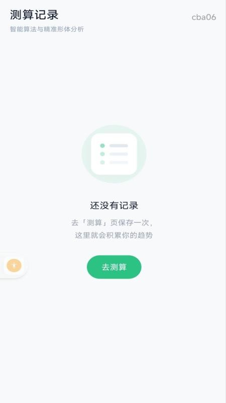 BMI体脂计算器官方版v1.0.0(3)