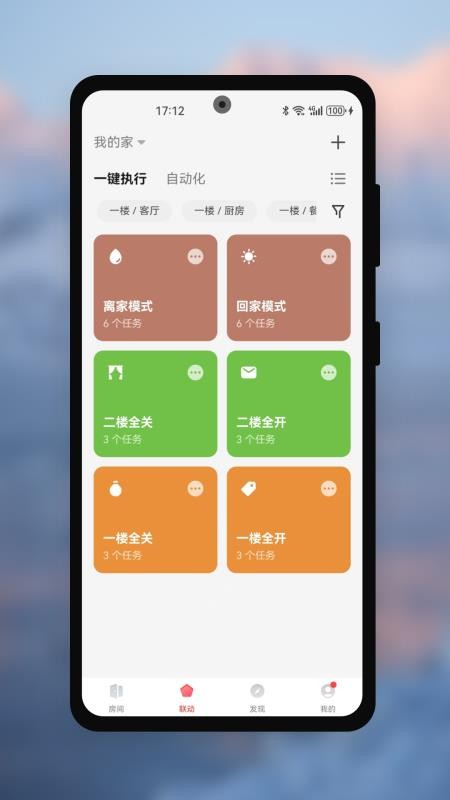 瑞华物联最新版v1.0.2 2