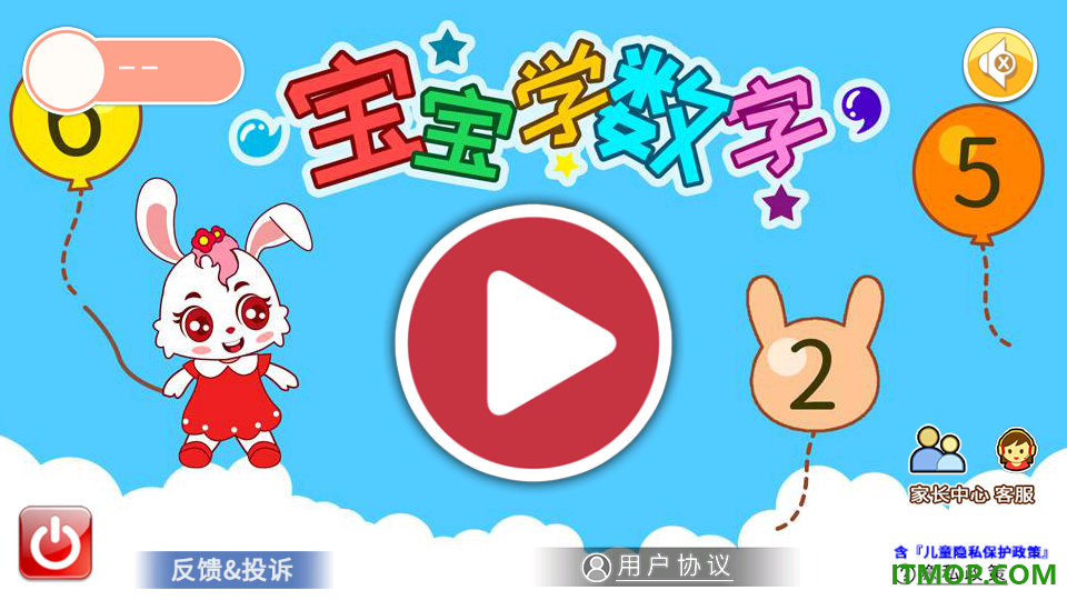 宝宝学数字免费版