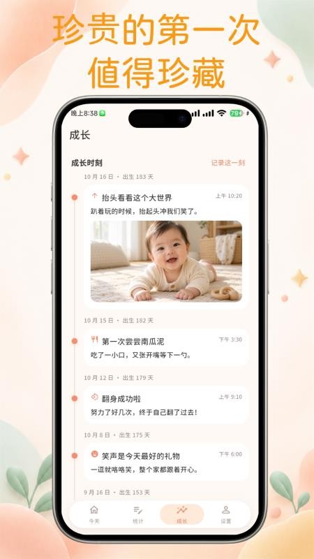 宝宝成长录免费版v1.0.0 3