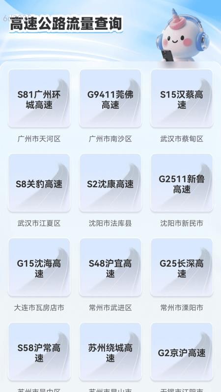 流量连连通软件v2.0.4(4)
