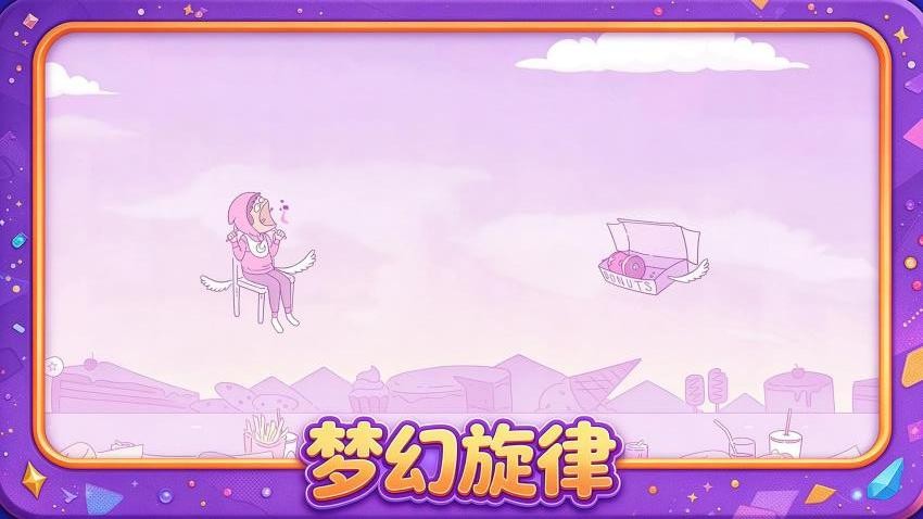 音符狂欢游戏v1.0.1 3