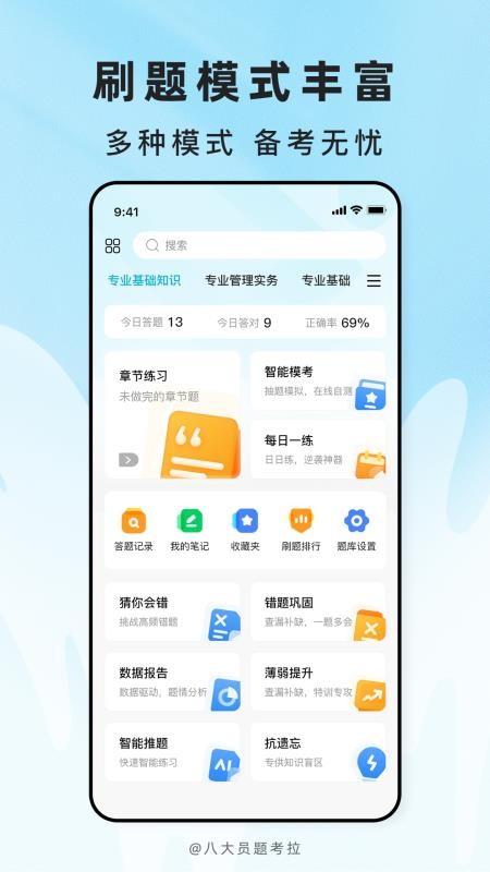 八大员题考拉最新版v2.1.18(5)