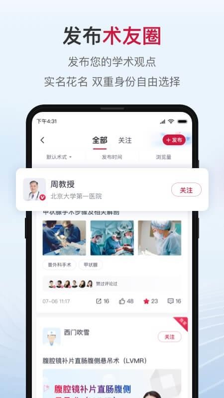 博鳌医学官方版v2.2.2(3)
