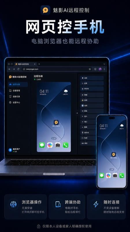 魅影AI远程控制最新版v3.9.19 3