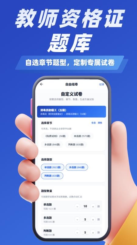 教师资格证考试学知题免费版v5.0.4(1)
