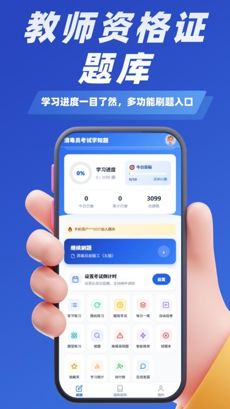 教师资格证考试学知题免费版v5.0.4(3)