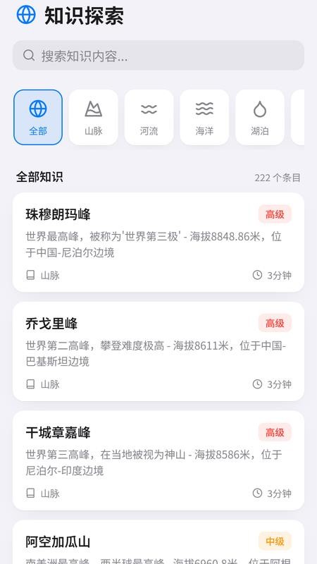 地理探索家手机版v1.0(3)