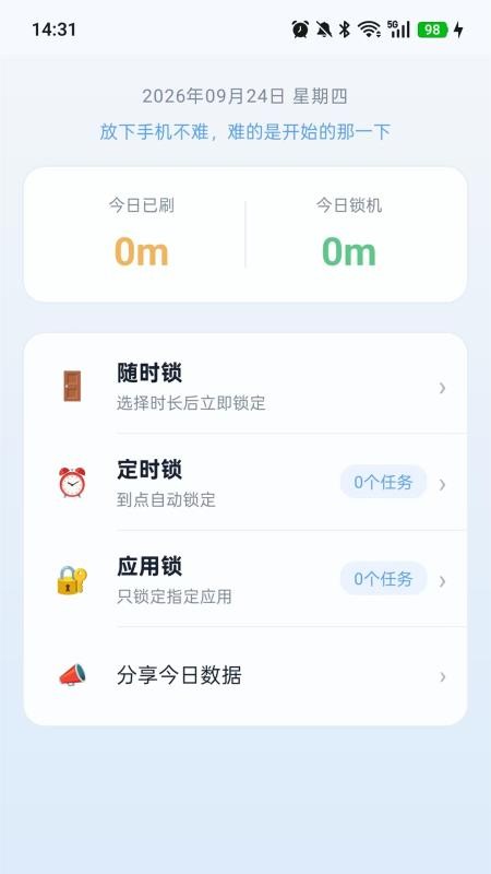 不刷手机免费版v1.0.1(4)