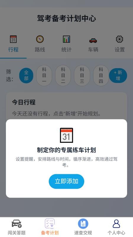 启步驾途手机版v1.0.0 2