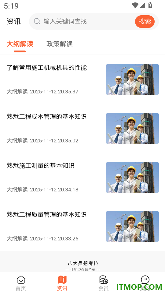 八大员题考拉最新版