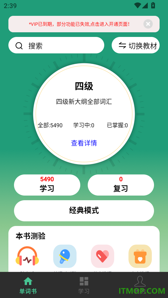 学霸单词本最新版