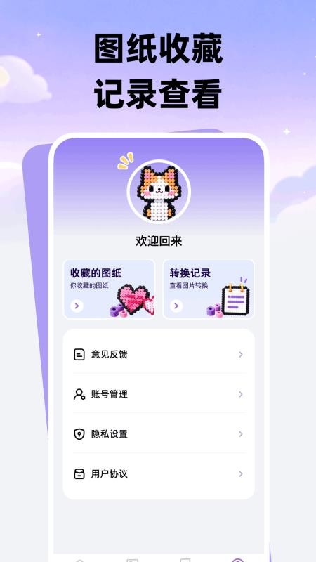 拼豆图纸簿官网版v1.0.0(1)