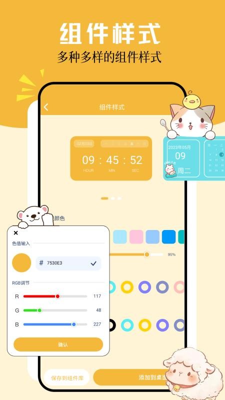 卡通小组件官网版v1.4 3