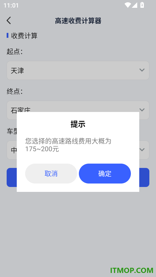 高度语音导航免费版