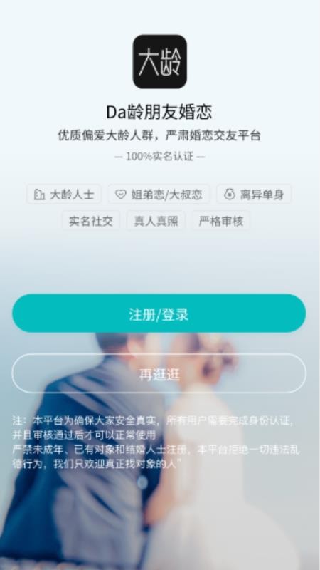 Da龄朋友婚恋免费版v1.1.5(2)