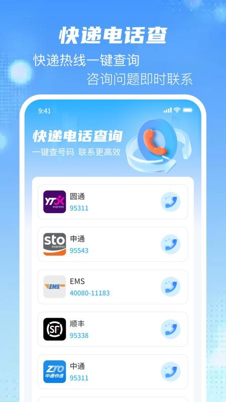 快递单号信息查询宝最新版v1.0.0(4)