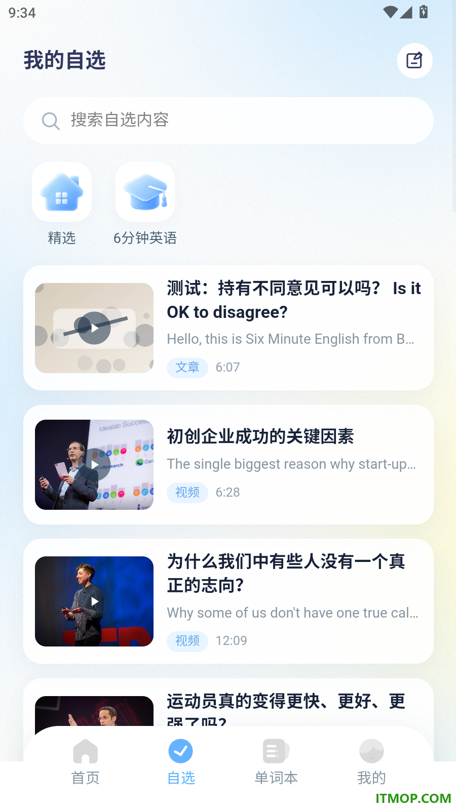 听英语最新版