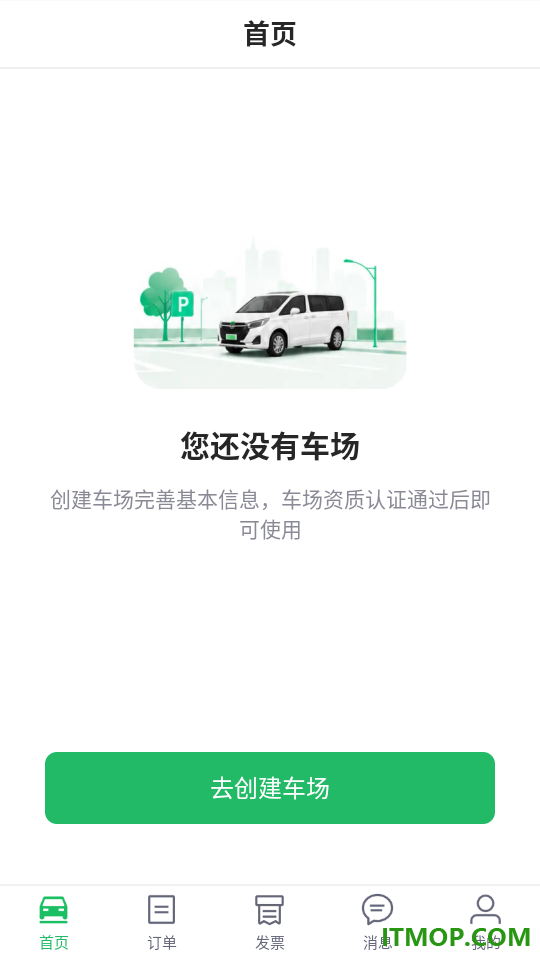小强停车商家端官方版