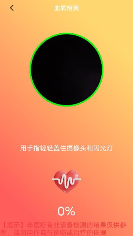 测血氧检测健康记录最新版v1.6(2)
