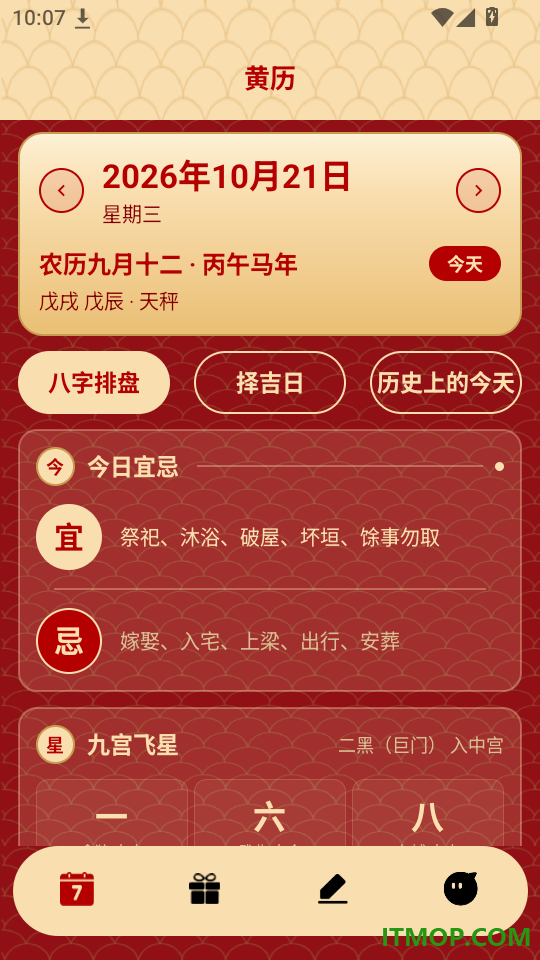 周易老黄历app最新版