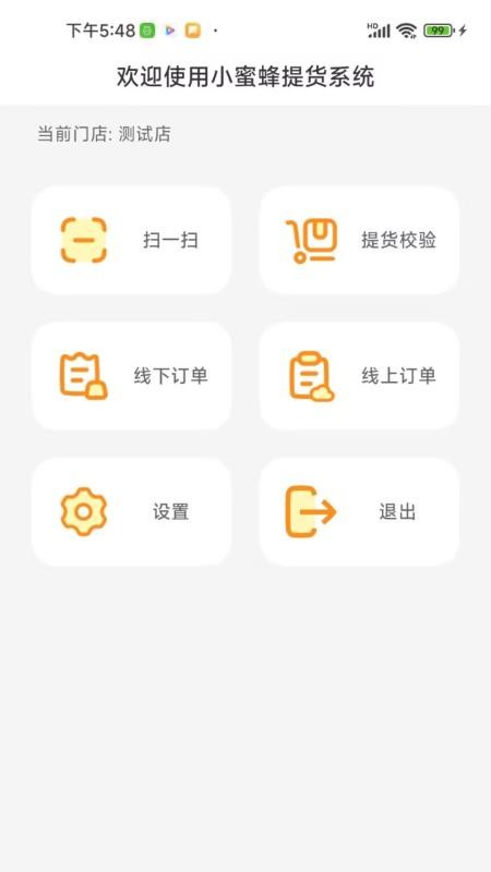 小蜜蜂提货系统最新版v2.3.2 1