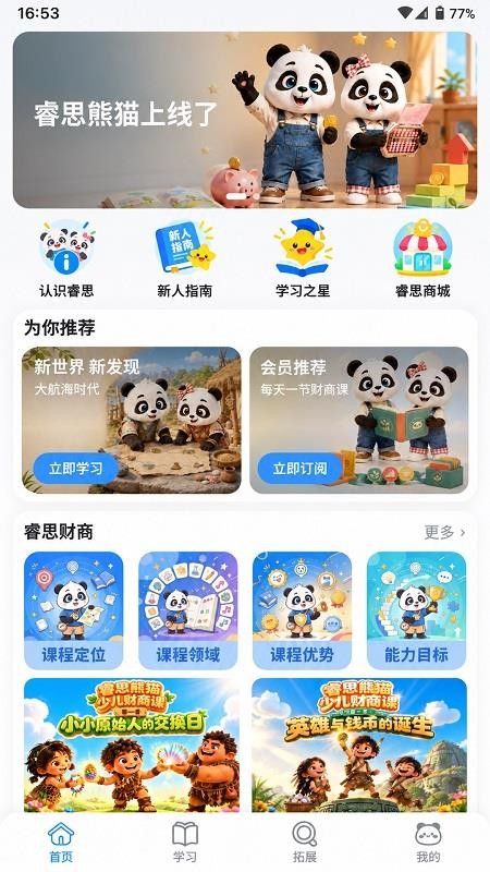 睿思熊猫最新版v1.0.3 4