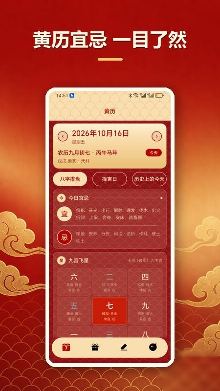 周易老黄历app最新版v1.4.0(4)