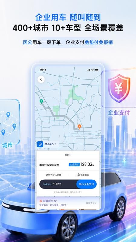 滴滴企业版软件v4.15.0(3)