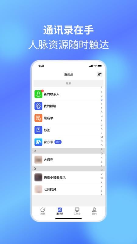 捷信通官方版v1.0.9(2)
