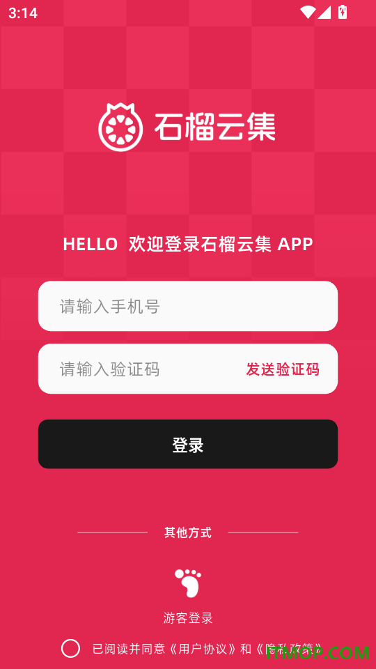 石榴云集最新版